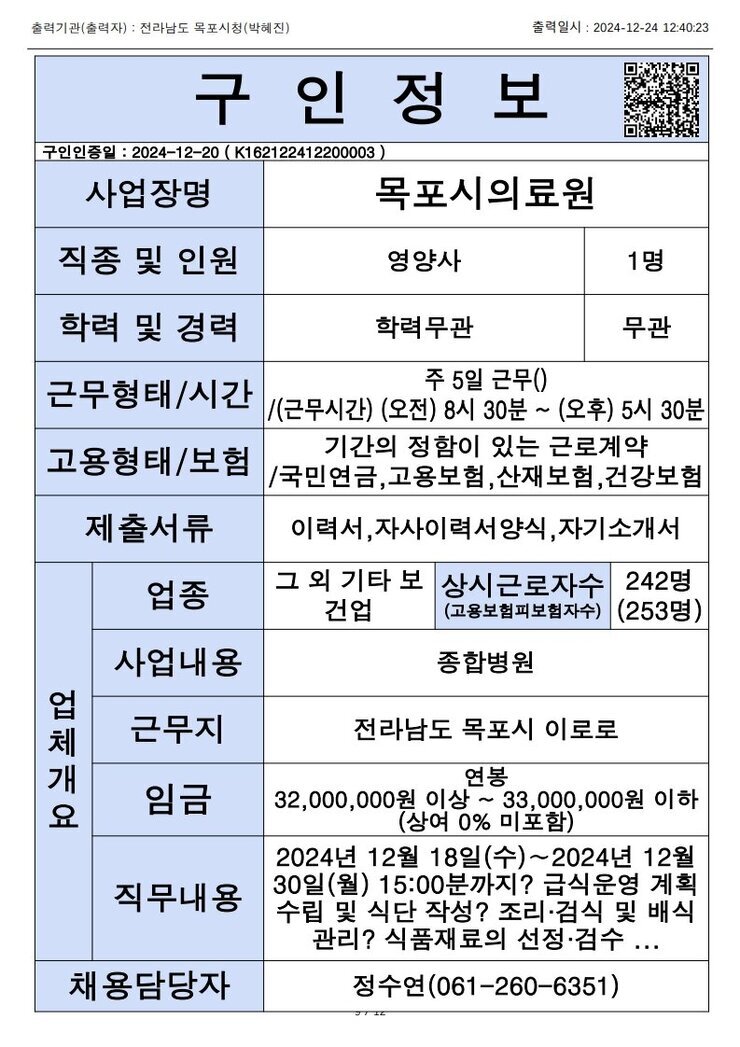 목포시 구인정보 2024. 12. 24._3.jpg