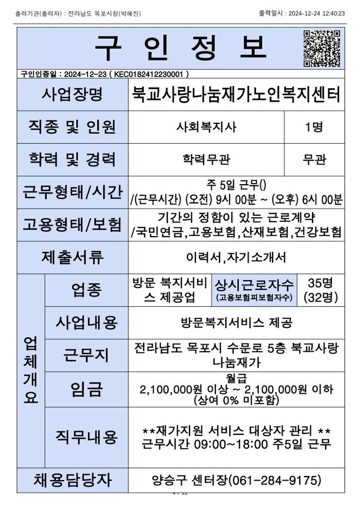 목포시 구인정보 2024. 12. 24._4.jpg