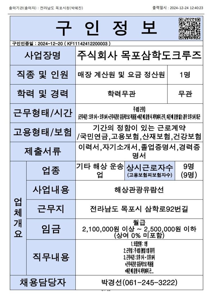 목포시 구인정보 2024. 12. 24._6.jpg