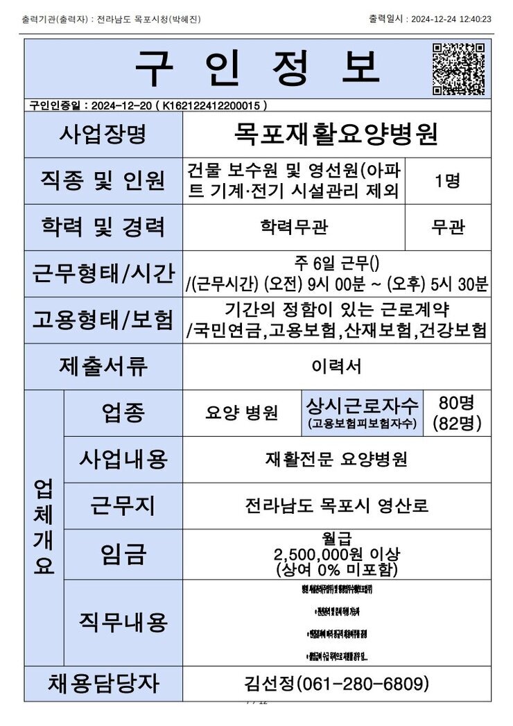 목포시 구인정보 2024. 12. 24._7.jpg