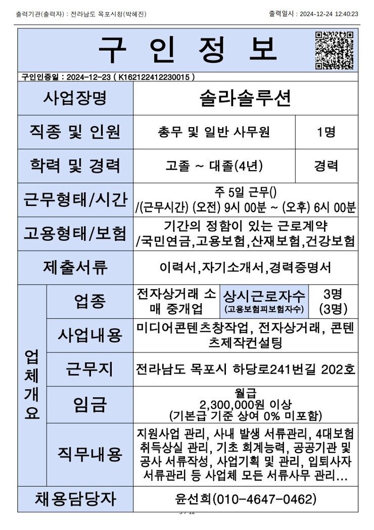 목포시 구인정보 2024. 12. 24._8.jpg