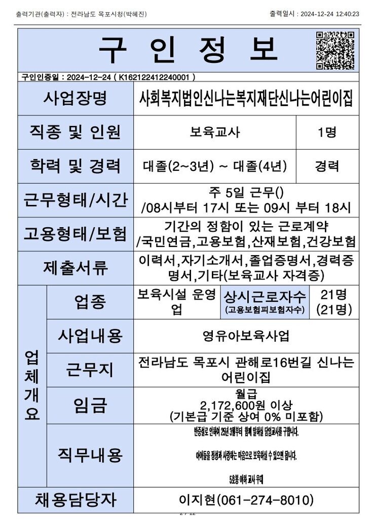 목포시 구인정보 2024. 12. 24._9.jpg