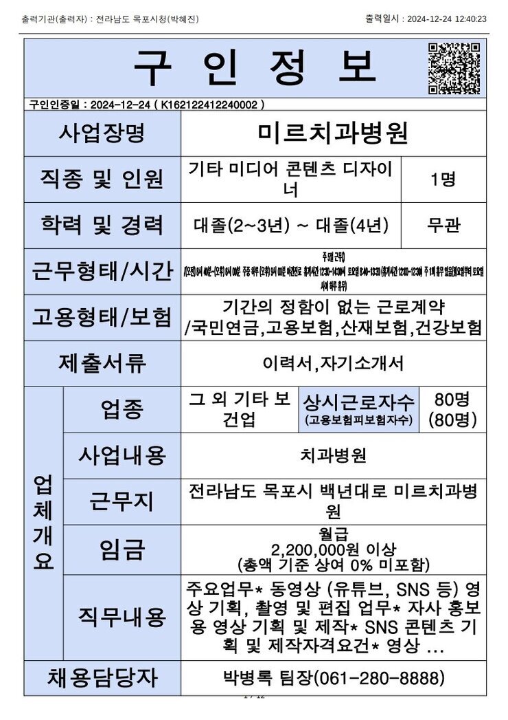 목포시 구인정보 2024. 12. 24._10.jpg