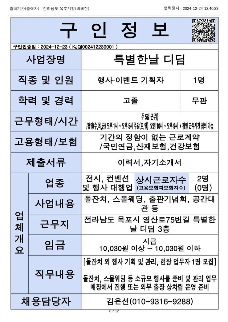 목포시 구인정보 2024. 12. 24._11.jpg