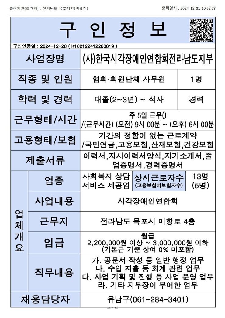 목포시 구인정보 2024. 12. 31._1.jpg