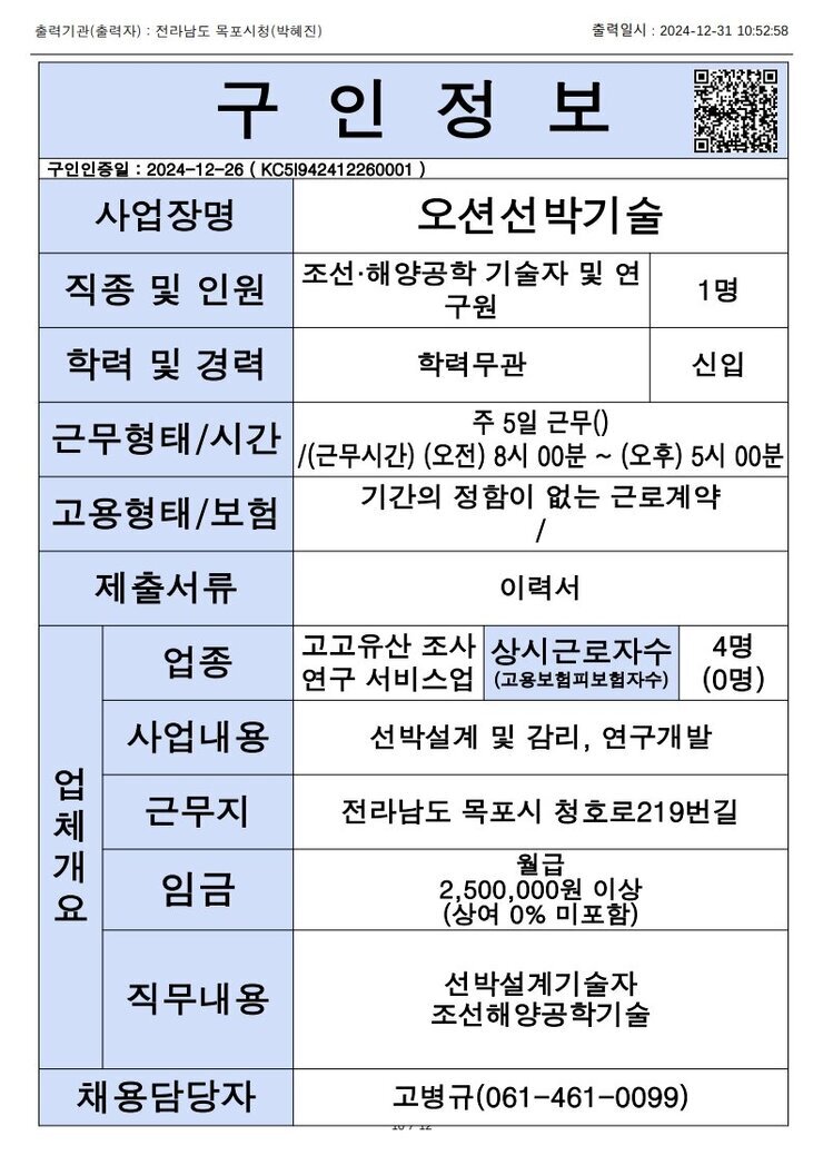 목포시 구인정보 2024. 12. 31._2.jpg