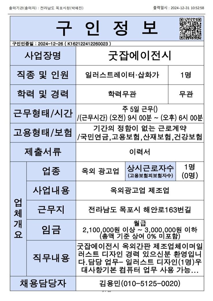 목포시 구인정보 2024. 12. 31._3.jpg