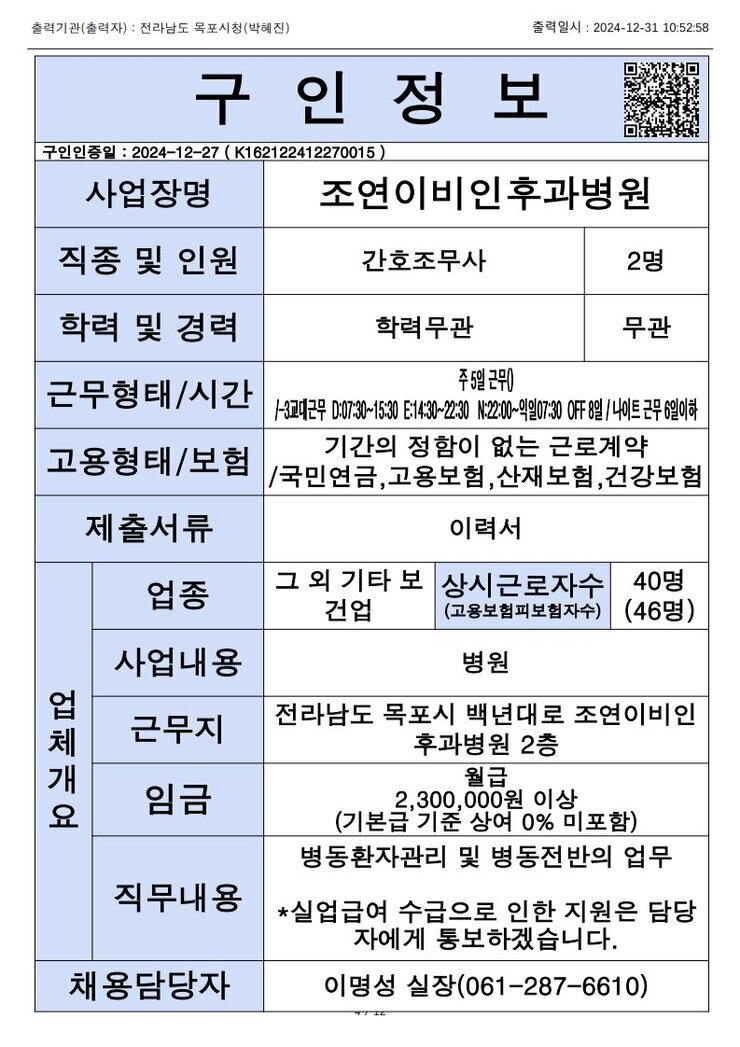 목포시 구인정보 2024. 12. 31._7.jpg