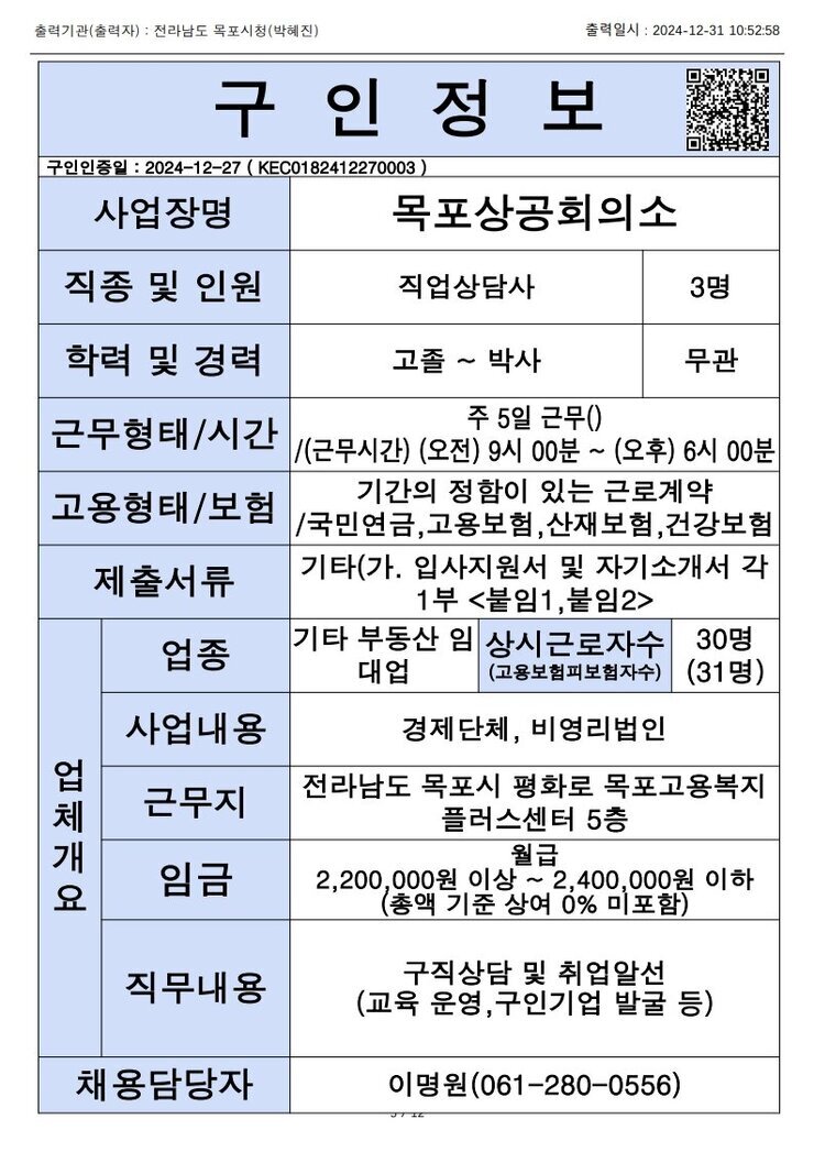 목포시 구인정보 2024. 12. 31._11.jpg