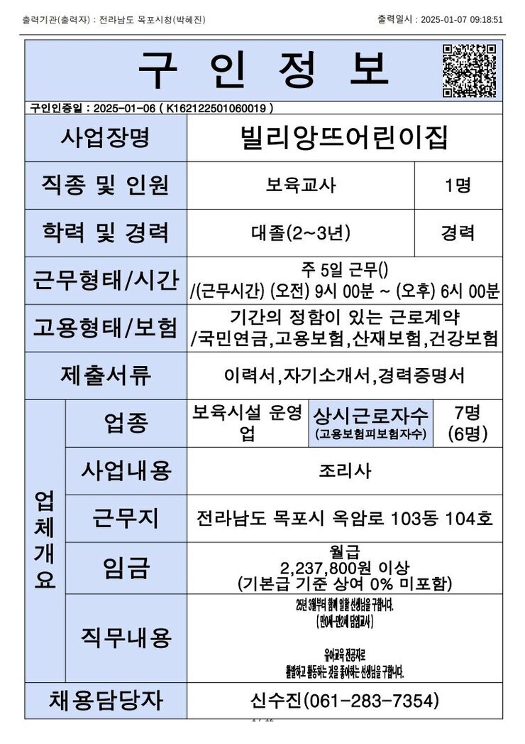 목포시 구인정보 2024. 1. 7._1.jpg