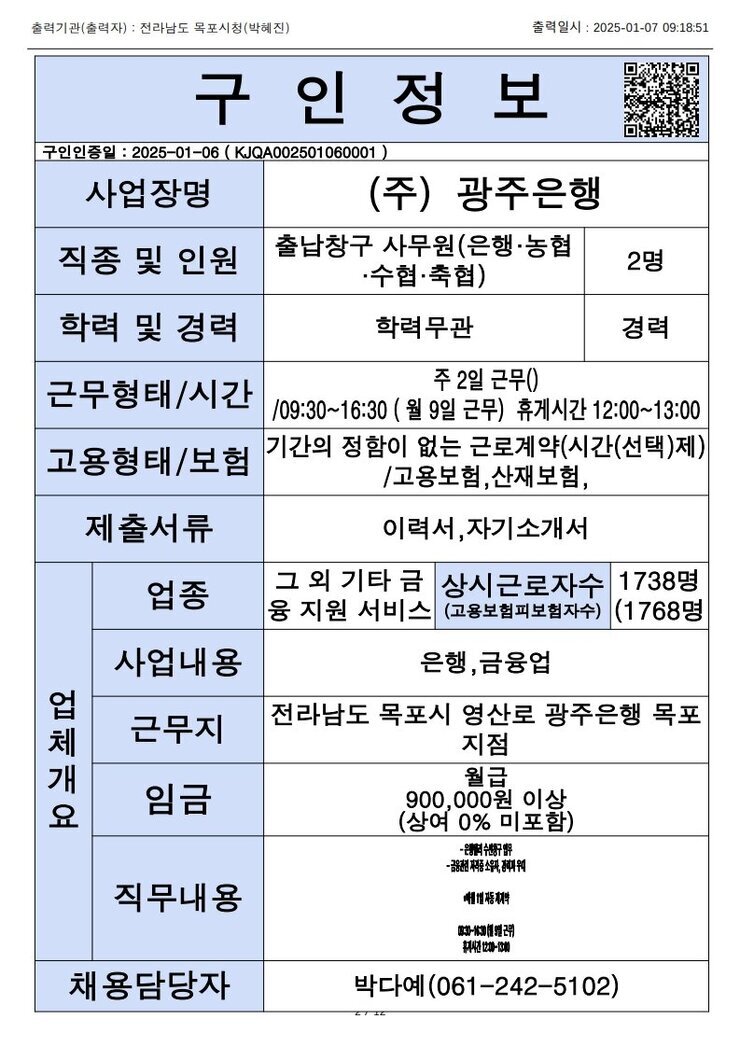목포시 구인정보 2024. 1. 7._2.jpg