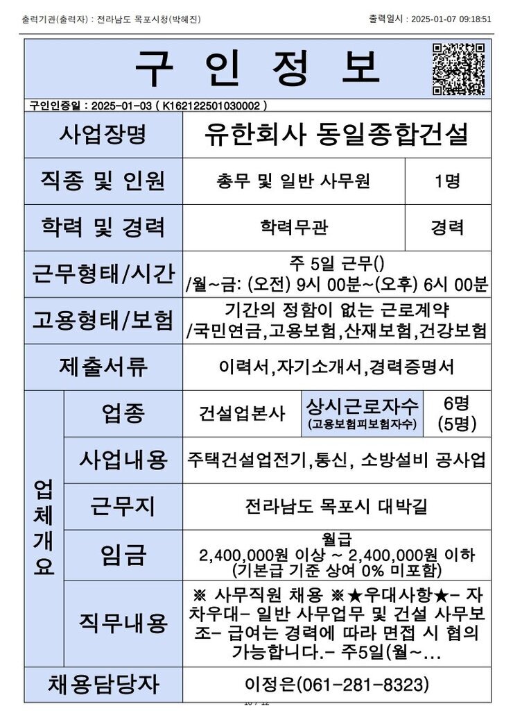 목포시 구인정보 2024. 1. 7._3.jpg