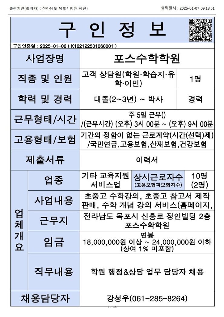 목포시 구인정보 2024. 1. 7._5.jpg