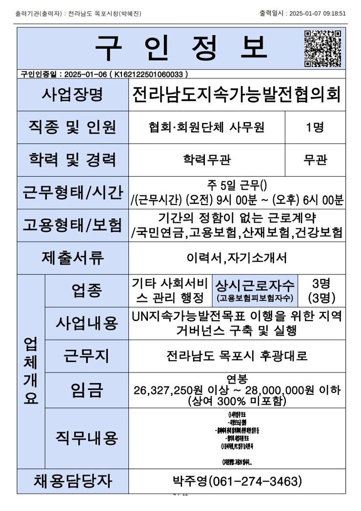 목포시 구인정보 2024. 1. 7._6.jpg