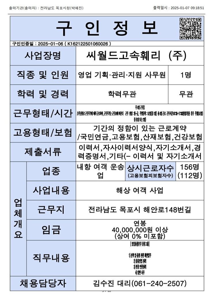 목포시 구인정보 2024. 1. 7._7.jpg