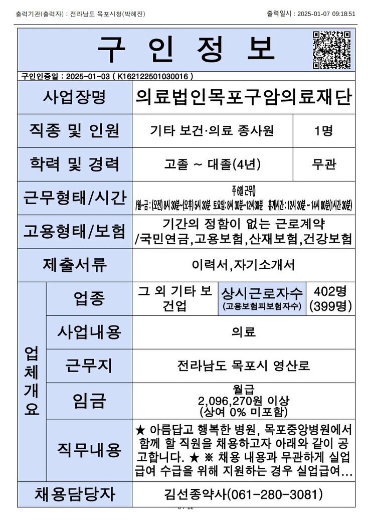 목포시 구인정보 2024. 1. 7._8.jpg