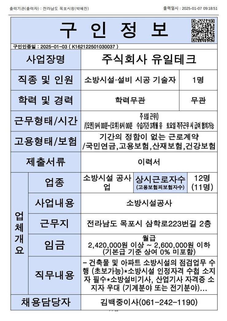 목포시 구인정보 2024. 1. 7._9.jpg