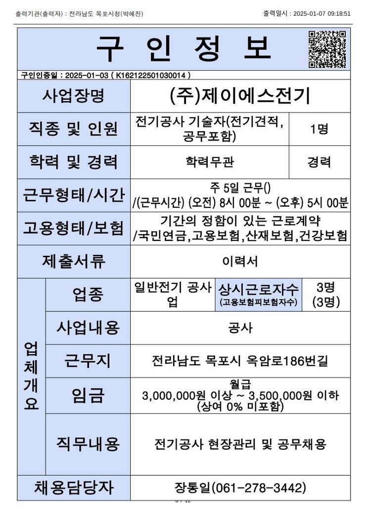 목포시 구인정보 2024. 1. 7._10.jpg