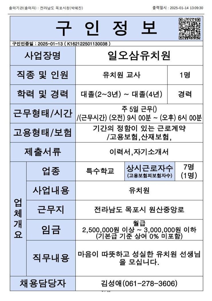 목포시 구인정보 2024. 1. 14._1.jpg