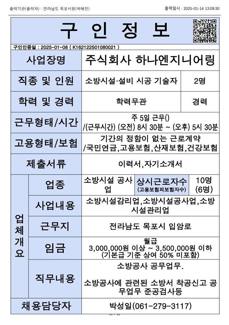 목포시 구인정보 2024. 1. 14._2.jpg