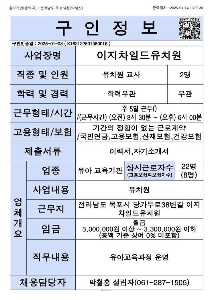 목포시 구인정보 2024. 1. 14._3.jpg