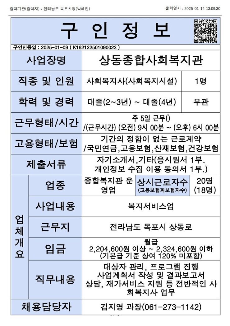 목포시 구인정보 2024. 1. 14._4.jpg