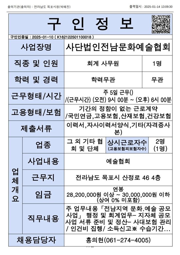 목포시 구인정보 2024. 1. 14._5.jpg