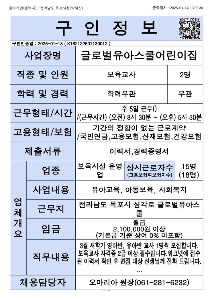 목포시 구인정보 2024. 1. 14._8.jpg
