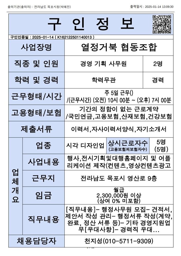 목포시 구인정보 2024. 1. 14._9.jpg