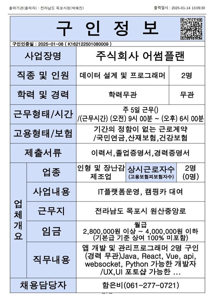 목포시 구인정보 2024. 1. 14._10.jpg