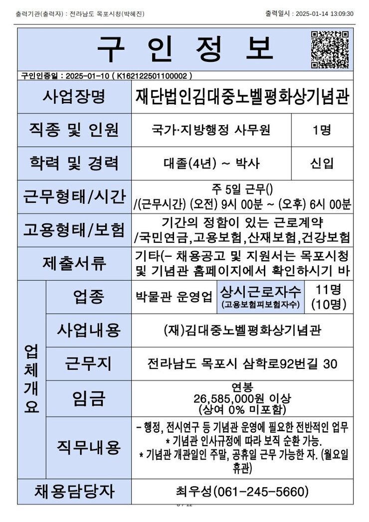 목포시 구인정보 2024. 1. 14._11.jpg