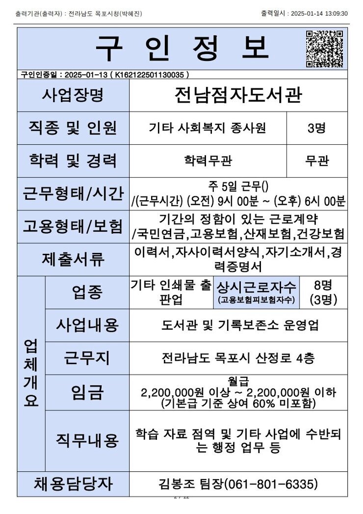 목포시 구인정보 2024. 1. 14._12.jpg