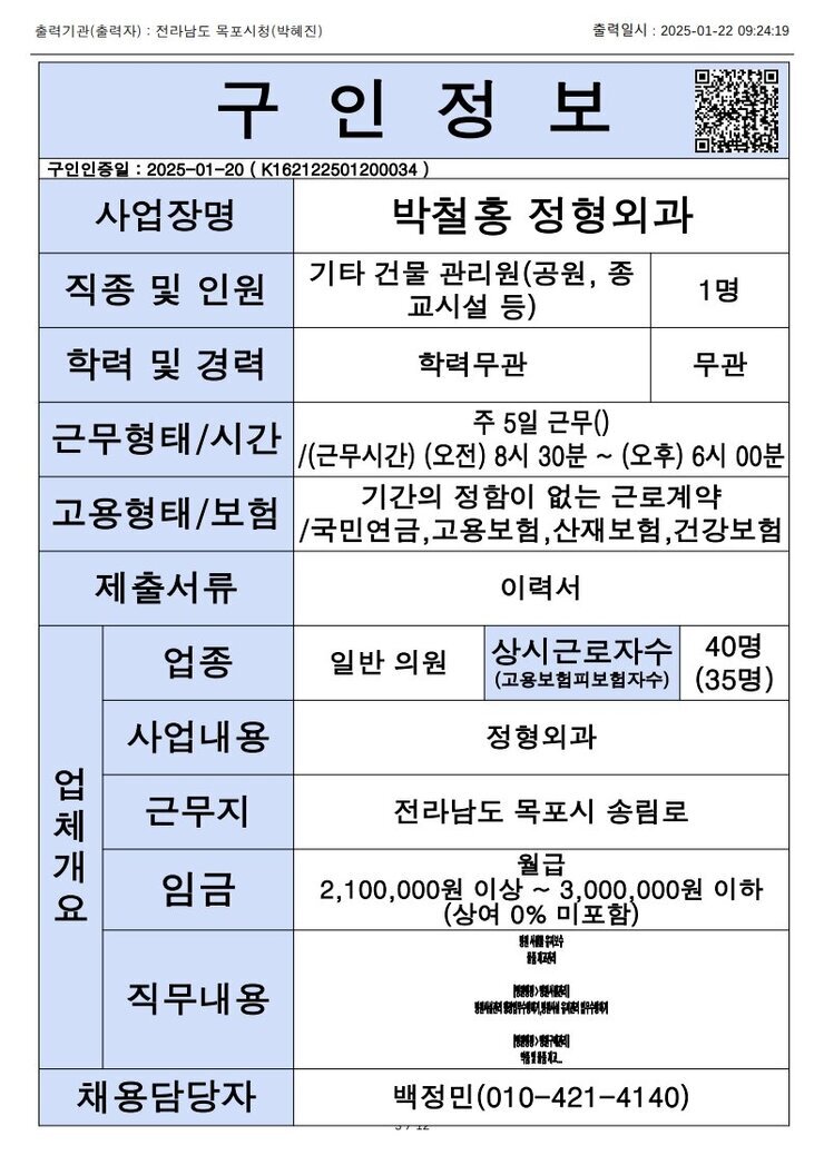 목포시 구인정보 2024. 1. 22._1.jpg