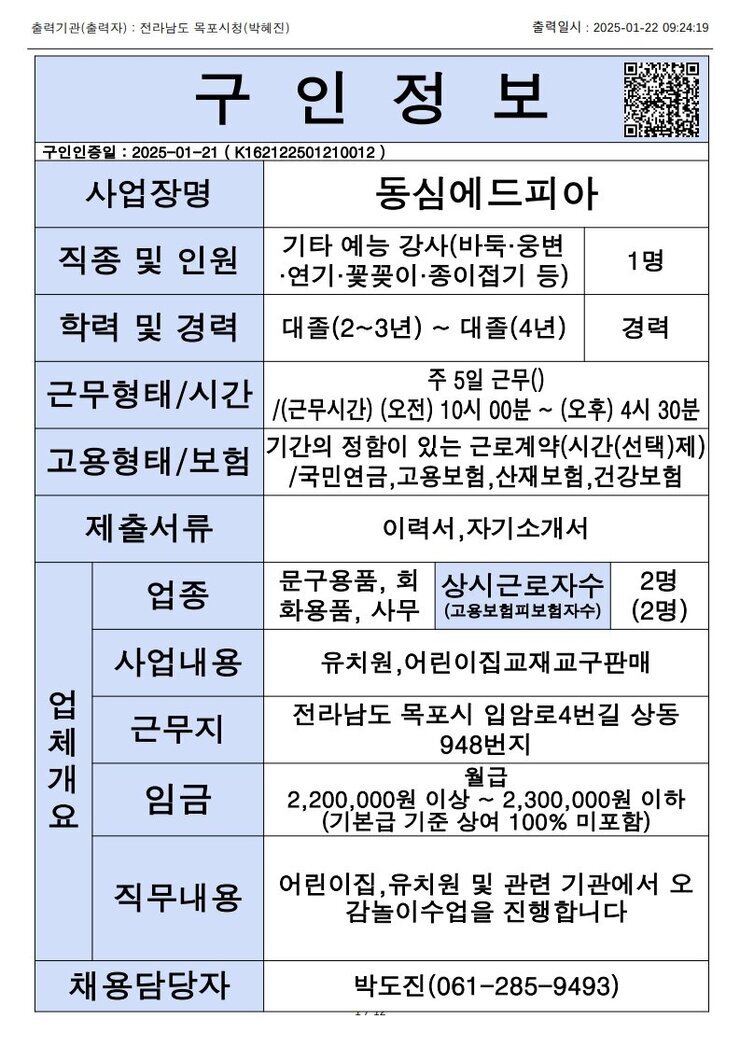 목포시 구인정보 2024. 1. 22._2.jpg