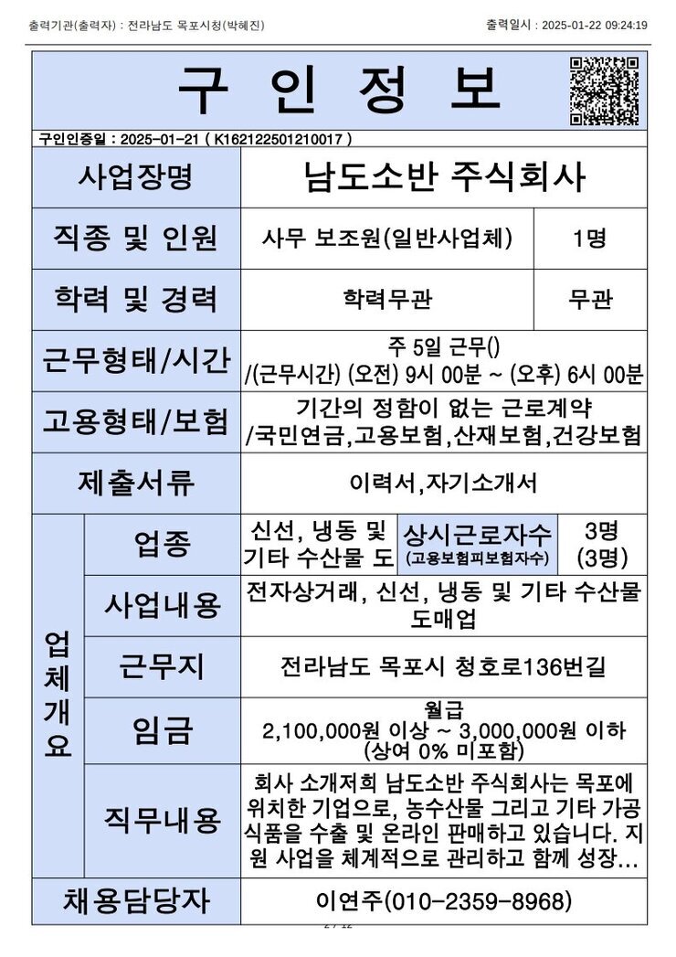 목포시 구인정보 2024. 1. 22._3.jpg