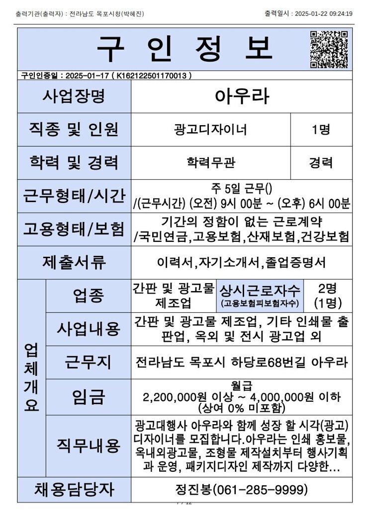목포시 구인정보 2024. 1. 22._6.jpg