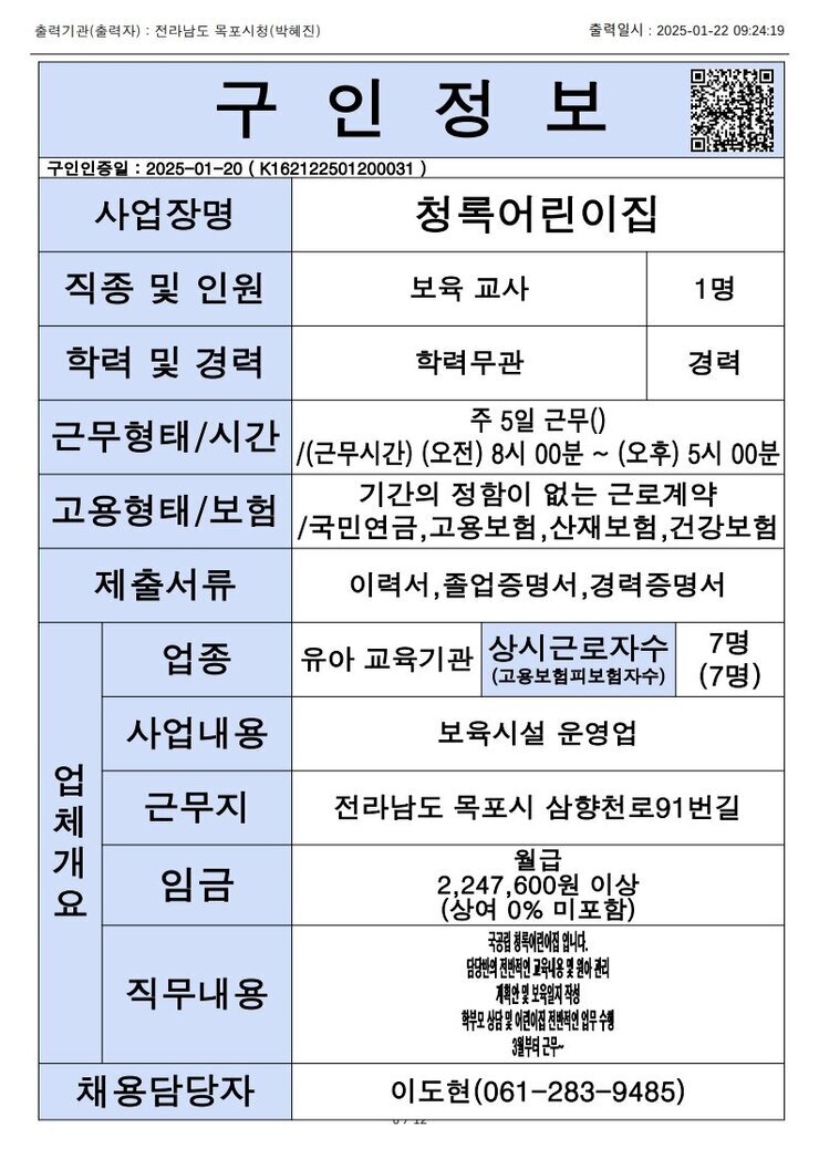 목포시 구인정보 2024. 1. 22._8.jpg