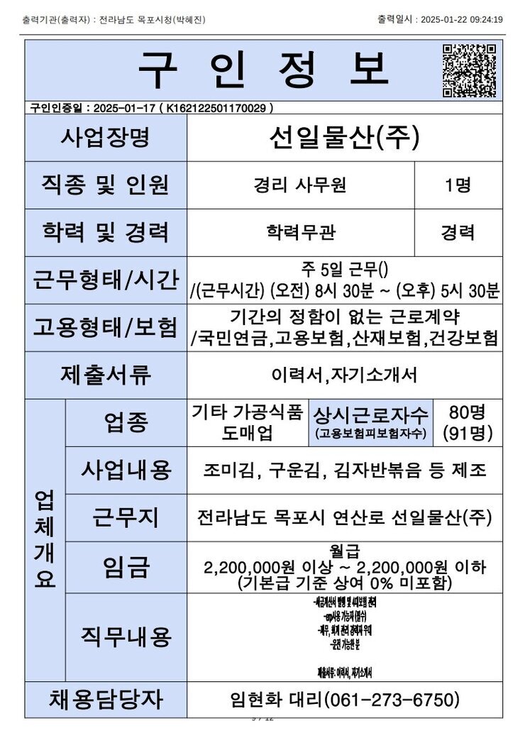 목포시 구인정보 2024. 1. 22._9.jpg