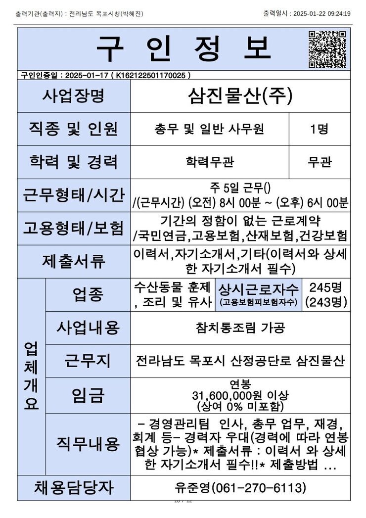 목포시 구인정보 2024. 1. 22._10.jpg