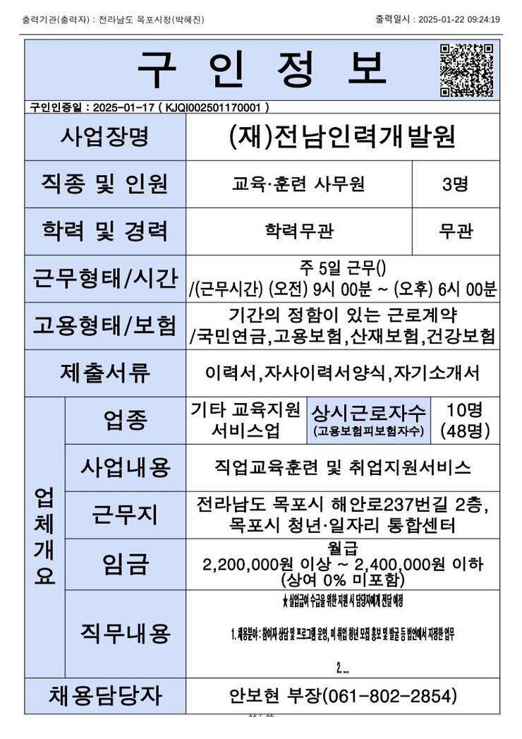 목포시 구인정보 2024. 1. 22._11.jpg
