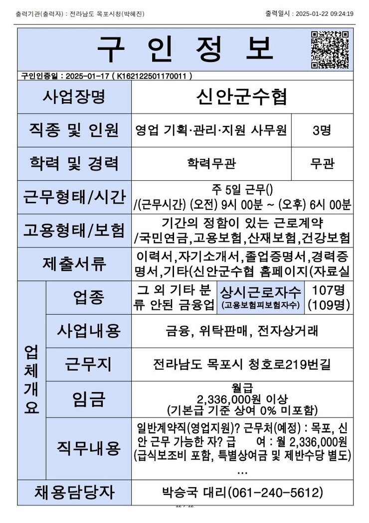 목포시 구인정보 2024. 1. 22._12.jpg
