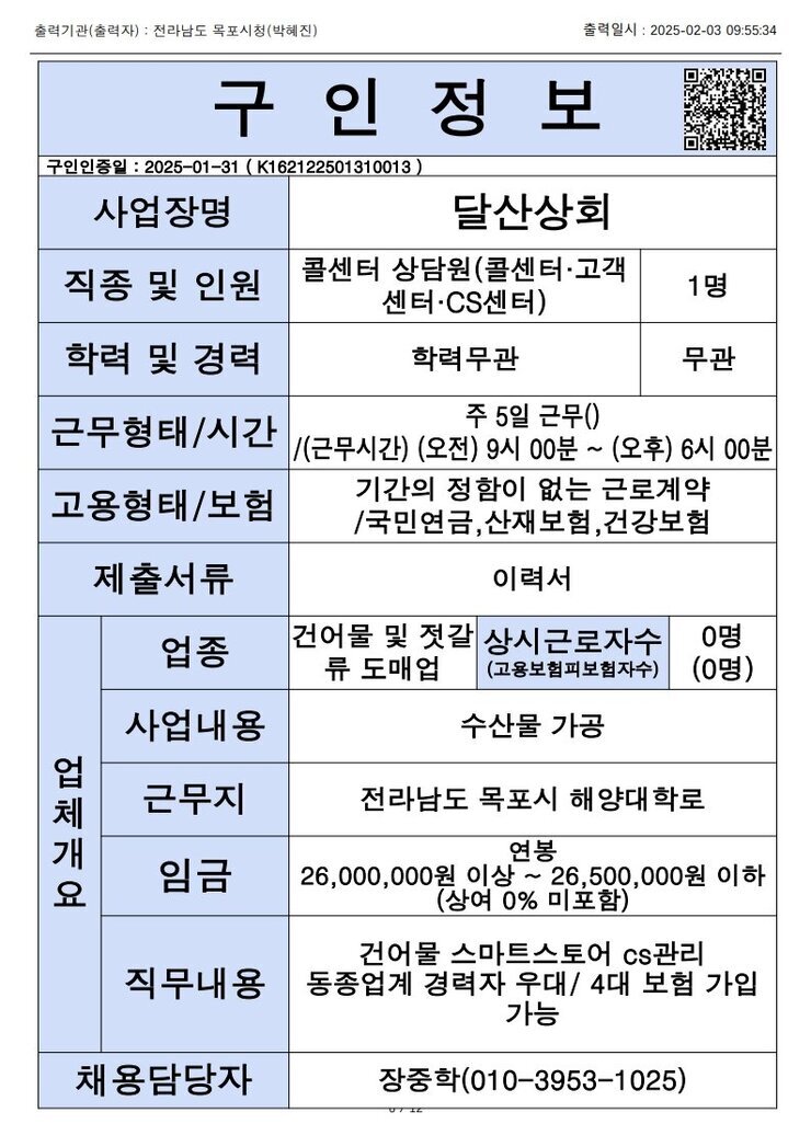 목포시 구인정보 2024. 2. 3._1.jpg