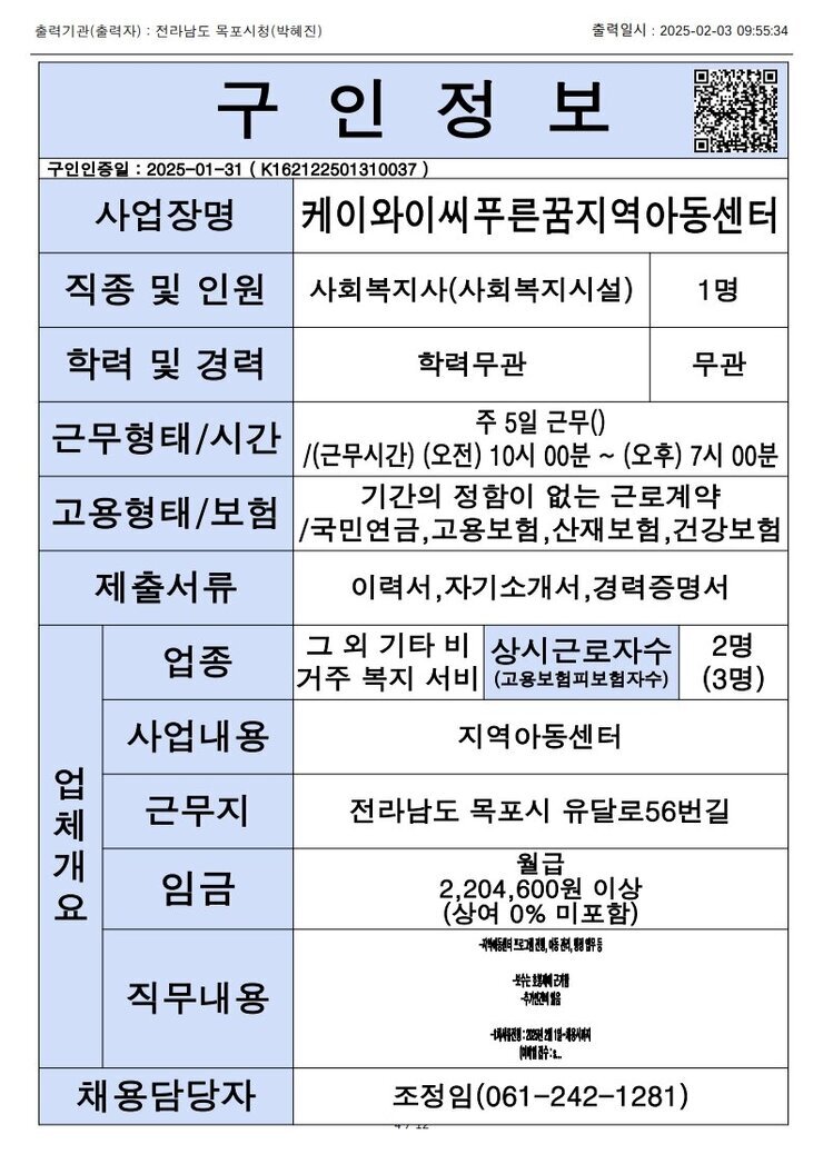 목포시 구인정보 2024. 2. 3._2.jpg
