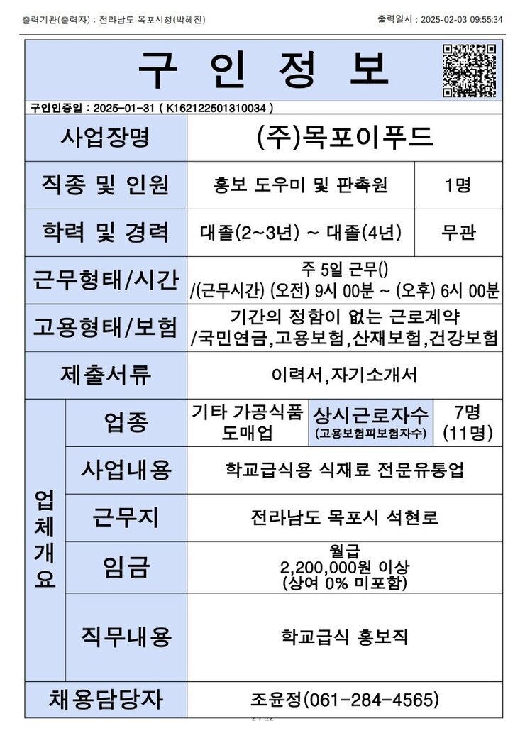 목포시 구인정보 2024. 2. 3._3.jpg