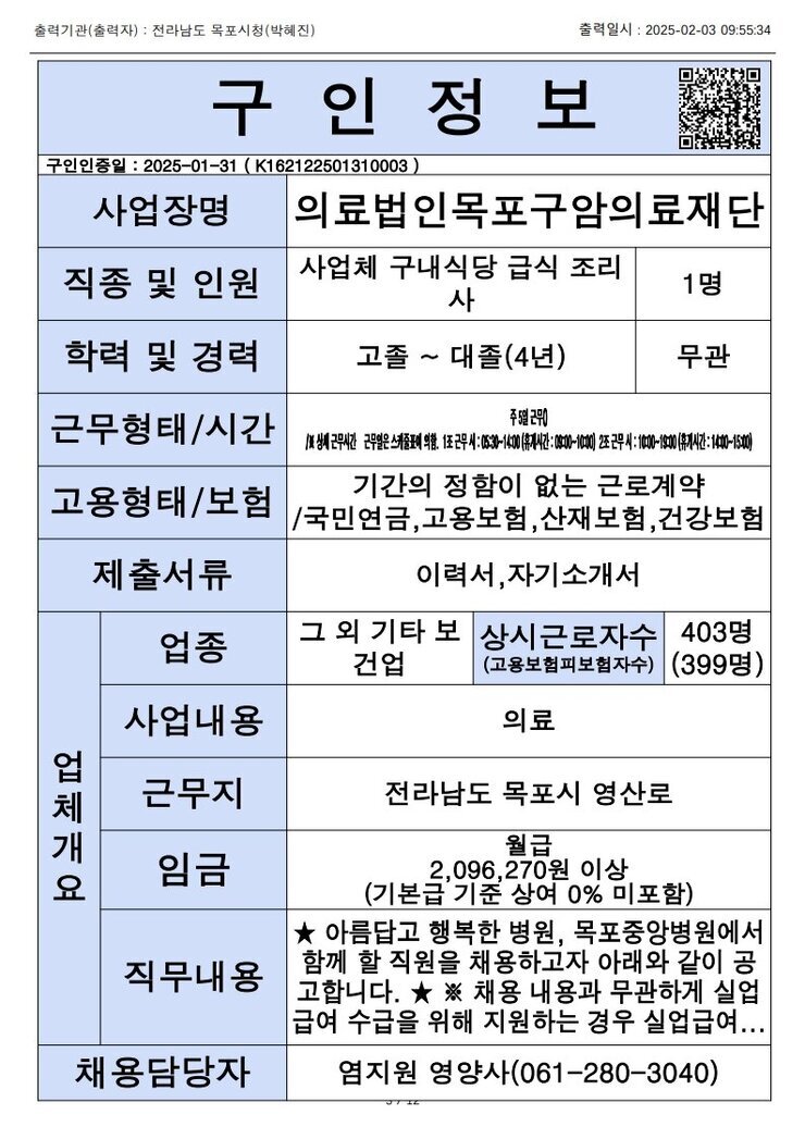 목포시 구인정보 2024. 2. 3._4.jpg