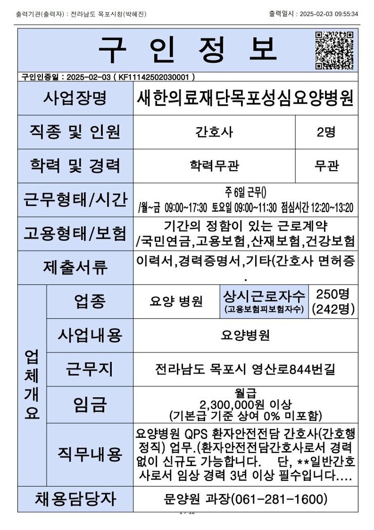 목포시 구인정보 2024. 2. 3._5.jpg