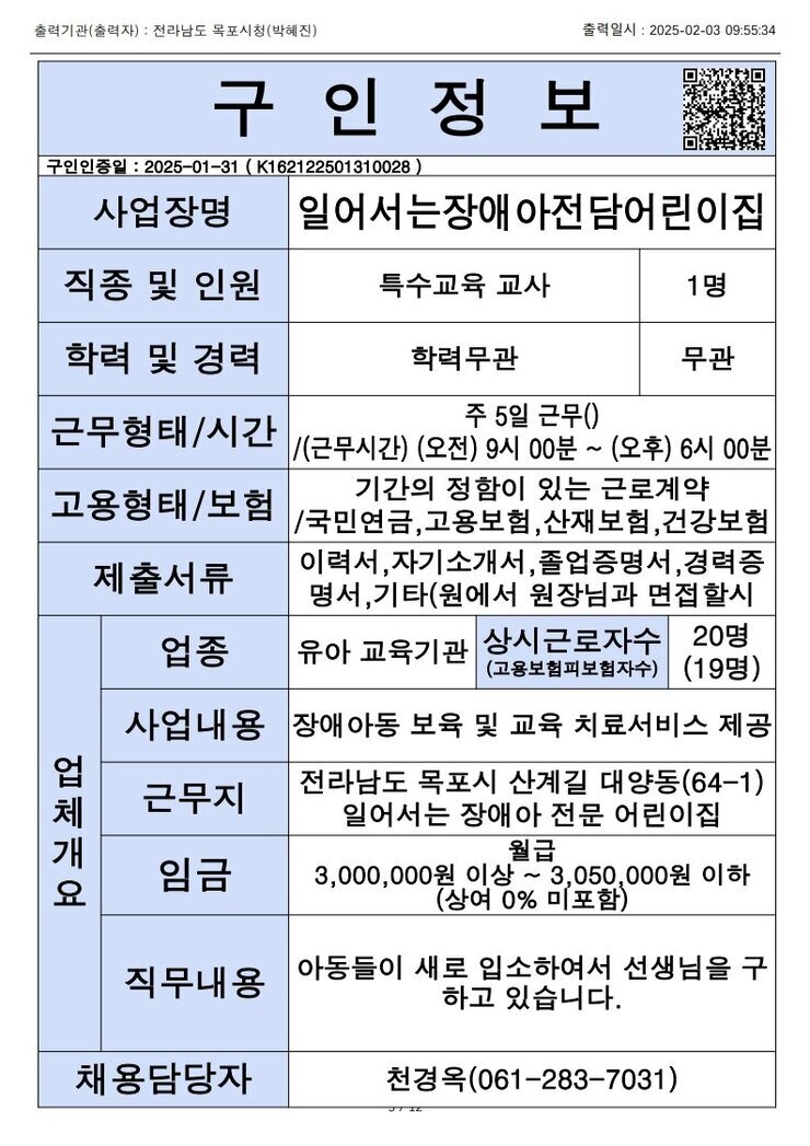 목포시 구인정보 2024. 2. 3._6.jpg