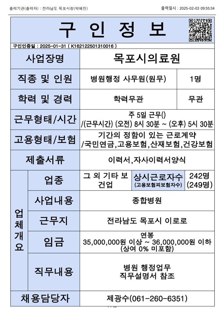 목포시 구인정보 2024. 2. 3._7.jpg