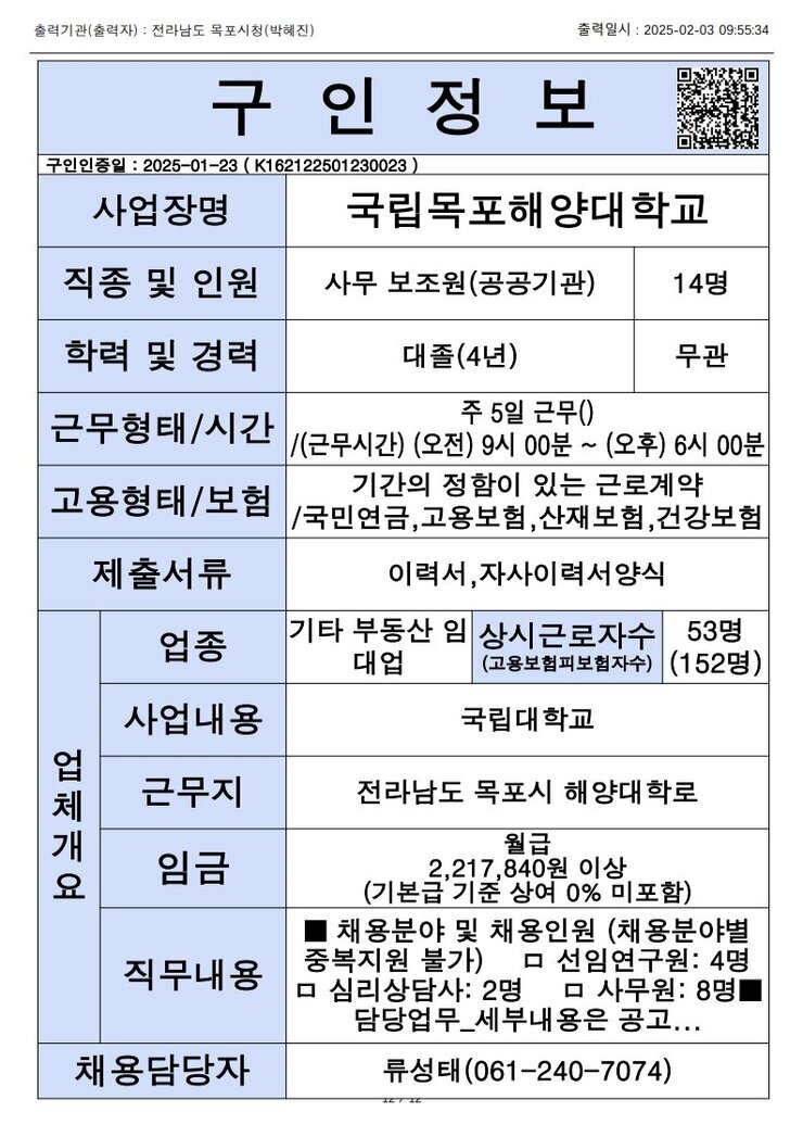 목포시 구인정보 2024. 2. 3._9.jpg