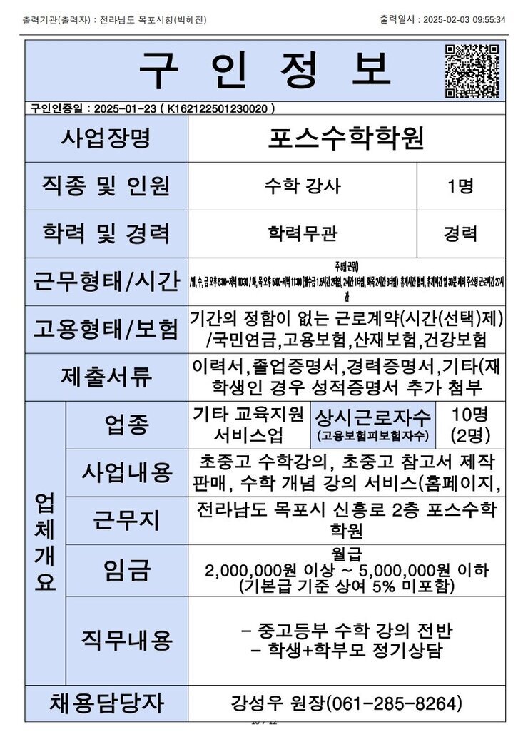 목포시 구인정보 2024. 2. 3._10.jpg